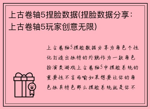 上古卷轴5捏脸数据(捏脸数据分享：上古卷轴5玩家创意无限)