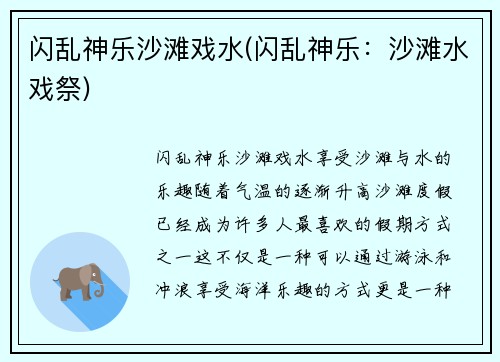闪乱神乐沙滩戏水(闪乱神乐：沙滩水戏祭)