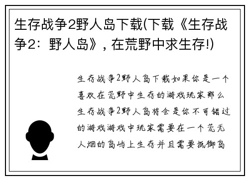 生存战争2野人岛下载(下载《生存战争2：野人岛》, 在荒野中求生存!)