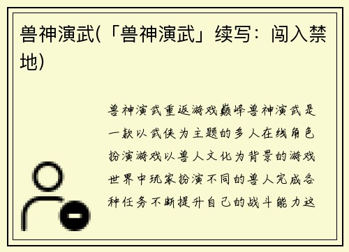兽神演武(「兽神演武」续写：闯入禁地)