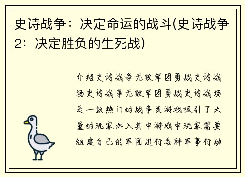 史诗战争：决定命运的战斗(史诗战争2：决定胜负的生死战)