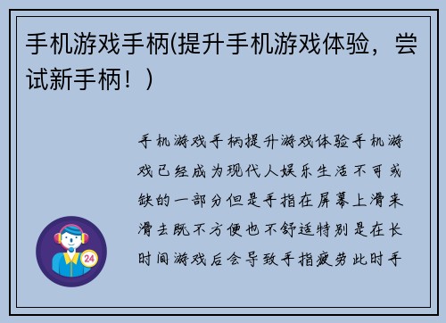 手机游戏手柄(提升手机游戏体验，尝试新手柄！)