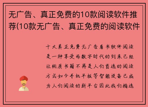 无广告、真正免费的10款阅读软件推荐(10款无广告、真正免费的阅读软件推荐)