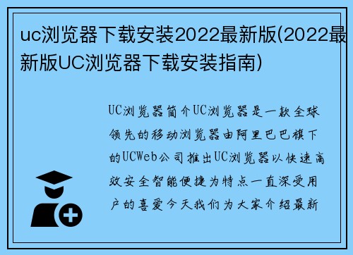uc浏览器下载安装2022最新版(2022最新版UC浏览器下载安装指南)