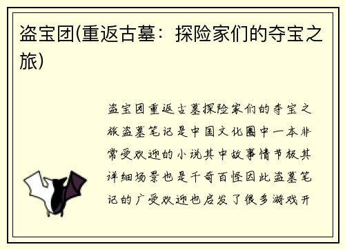盗宝团(重返古墓：探险家们的夺宝之旅)