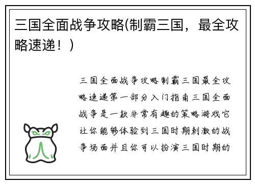 三国全面战争攻略(制霸三国，最全攻略速递！)