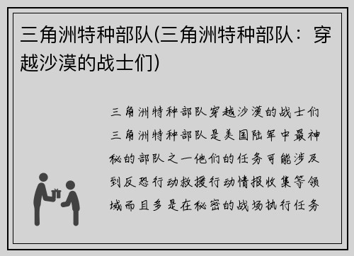 三角洲特种部队(三角洲特种部队：穿越沙漠的战士们)